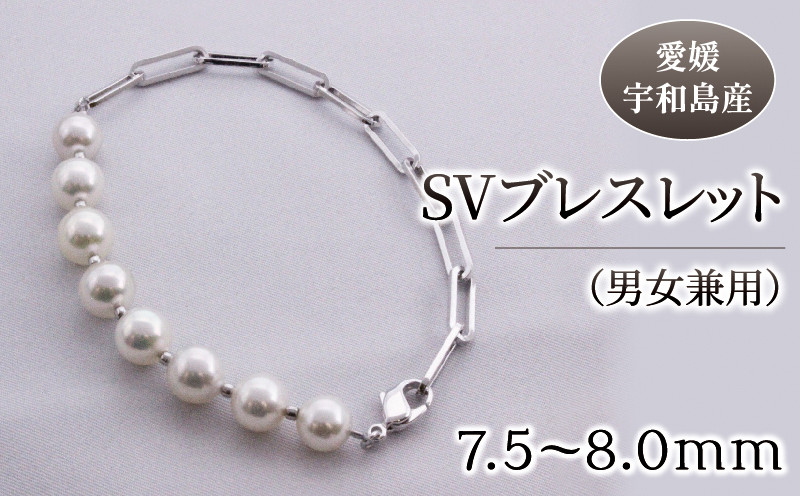 
真珠 SV ブレスレット 男女兼用 Yamashita-Pearl 7.5-8.0mm シルバー アコヤ真珠 本真珠 akoya ファッション ユニセックス カジュアル 慶事 結婚式 卒業式 入学式 お祝い ギフト 贈り物 特産品 国産 愛媛 宇和島 A077-021004
