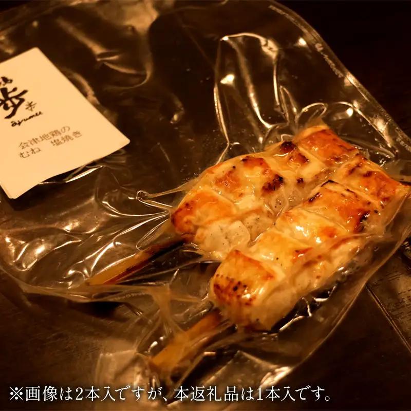 福島ブランド鶏 会津地鶏の炭火やきとり 5本セット（5種1本ずつ） 焼き鳥 串焼き 鶏肉 むね もも 手羽 つくね 皮 たれ 塩 食べ比べ 大容量 詰合せ  FAG-0079