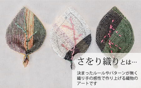 ＜思いやり型返礼品＞さをり織り　はっぱコースター【S-013】