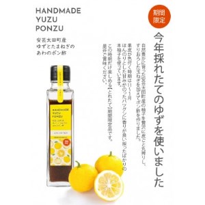 安芸太田町産ゆずとたまねぎの あわのポン酢【とれたて】 150ml×1本【1372287】