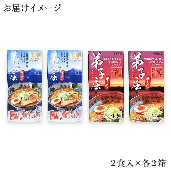 食べ比べ セット 魚介しぼり醤油 摩周湖の里 味噌 生麺（2食入 各味2箱 計8食） 札幌ラーメン専門店 横町 しょうゆ みそ グルメ ラーメン道場 第5回醤油名匠を受賞 ラーメンセット ご当地ラーメ
