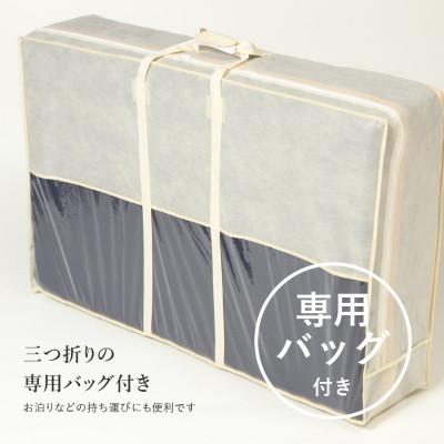 ふるさと納税 富士吉田市 洗えるマットレス ダブル厚み5cm 日本製 高反発AirOnAir02体圧分散 三つ折り 洗濯可 |  | 03
