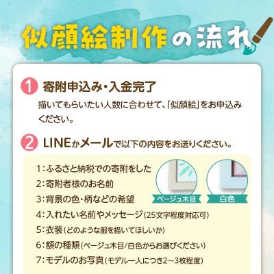 ふるさと納税 碧南市 似顔絵ギフト〜A4 2名様〜「額付き」「手描き水彩画」 イラスト にがおえ　H201-002 |  | 02