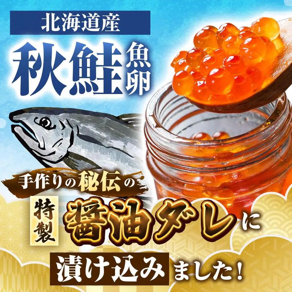 北海道産  いくら醤油漬400g  (80g×5瓶セット) 手造り  | いくら _01698