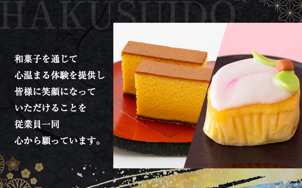 白水堂 詰合せ 1 長崎 手作り 五三焼かすてら かすてら カステラ かすてら巻 スティックタイプ スティック 菓子 小分け 個包装 ギフト 贈答 プレゼント 常温 スイーツ デザート ゼリー びわ 