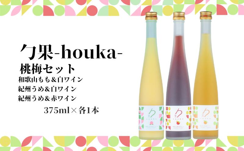 EM6013_勹果 (ほうか) 梅桃セット（もも 梅白 梅赤）各375ml