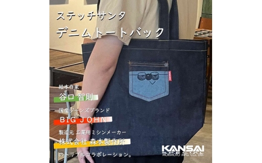 ステッチサンタトートバック【1745682】