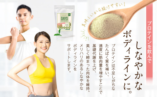 DAYS SOY PROTEIN 抹茶ラテ風味 250g ソイプロテイン 筋トレ い草入り_イメージ5