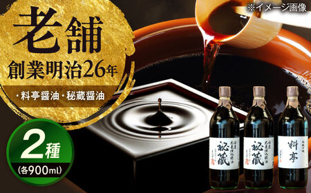 秘蔵料亭醤油セット（3本×900ml） BKAA006 醤油