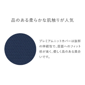 バランスシナジー専用プレミアムニットカバーnew（ベージュ）スクエアシート用 はっ水加工【 チェアカバー 椅子カバー チェアカバー 椅子カバー チェアカバー 椅子カバー チェアカバー 椅子カバー 】