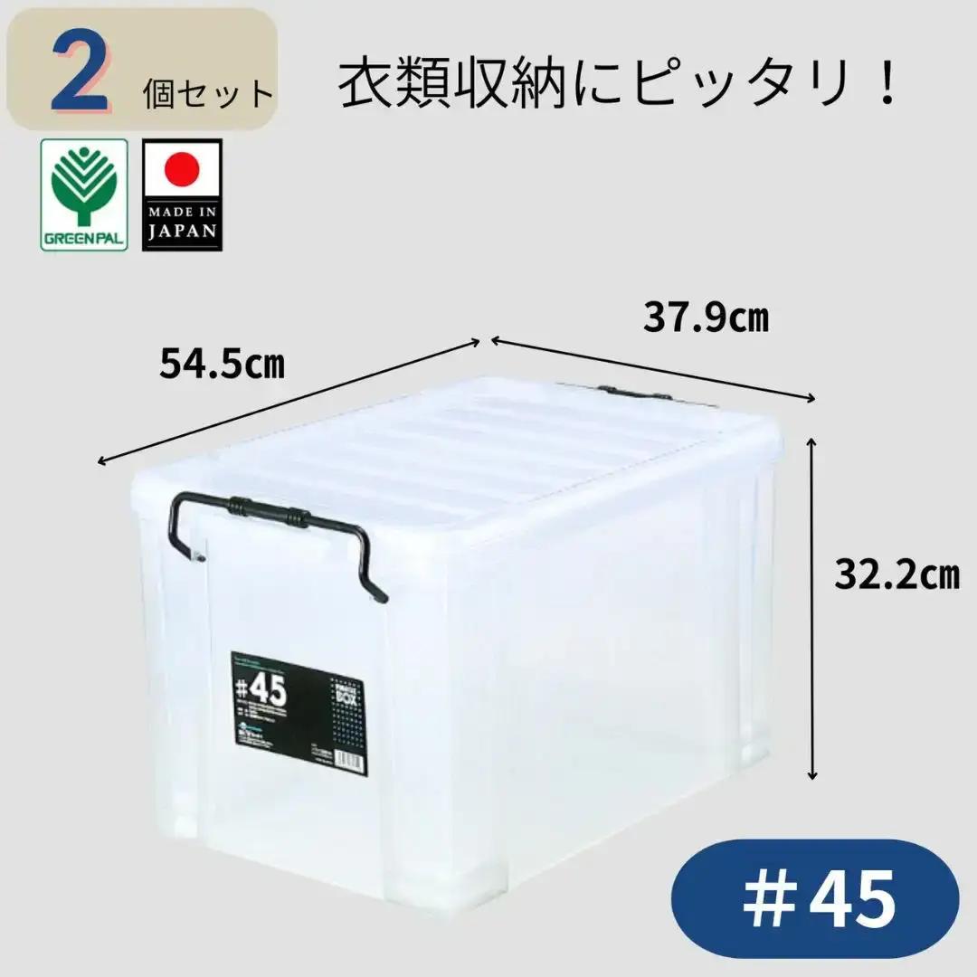 ピュアクルBOX＃45 (2個セット) 衣装ケース 収納 透明 中身が見えるフタ付きコンテナ 【011S244】