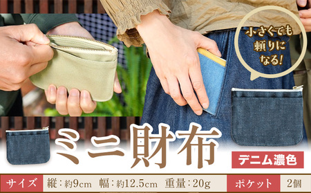 ミニ財布 デニム濃色　財布