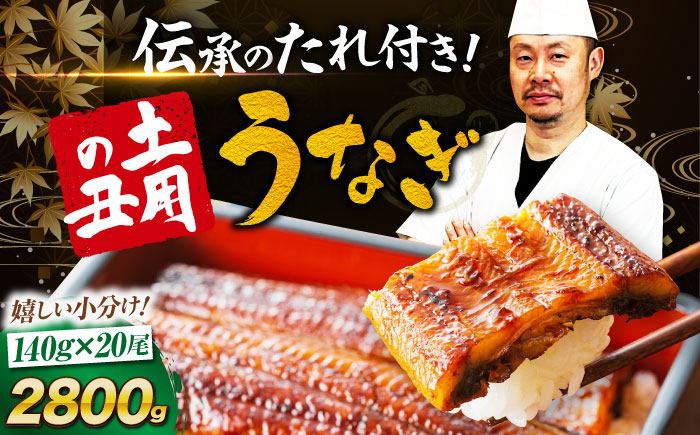 
            うなぎ 蒲焼き 冷蔵 真空パック 20尾セット（2尾×10箱）絶品 国産 鰻 うな丼 鰻丼 うな重 鰻重 かば焼き 蒲焼 高級 丑の日 土用の丑の日 おすすめ 人気 お取り寄せ 送料無料 贈答 冷蔵 真空パック ギフト グルメ 惣菜 簡単調理 時短 湯煎 温めるだけ 栄養満点 健康 贅沢 ご褒美 逸品 極上 秘伝のタレ ふっくら ふわふわ 食感 愛媛県大洲市/有限会社 樽井旅館[AGAH014] 
          