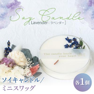 ふるさと納税 山梨市 ラベンダーのソイキャンドルとプリザーブドフラワーのスワッグセット。 ラベンダーのアロマキャンドル