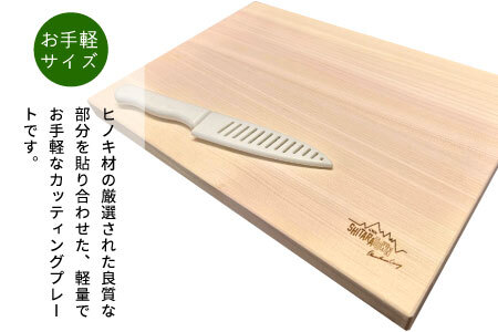 メンテナンス込み★ ヒノキのまな板１００%奥三河産 天然 軽量 カッティングボード 桧のまな板 まな板 檜 ヒノキ ひのき 木 キッチン用品 日用品 -208