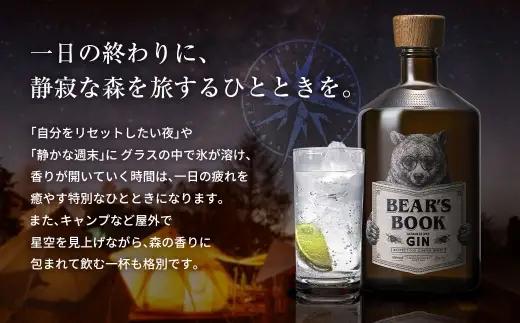 クラフトジン BEAR＇S BOOK 45% 700ml （ 化粧箱入 ） お酒 酒 アルコール 国産 熊本県産 ジン オシャレ お洒落 化粧箱 ギフト 贈答 プレゼント 贈答用