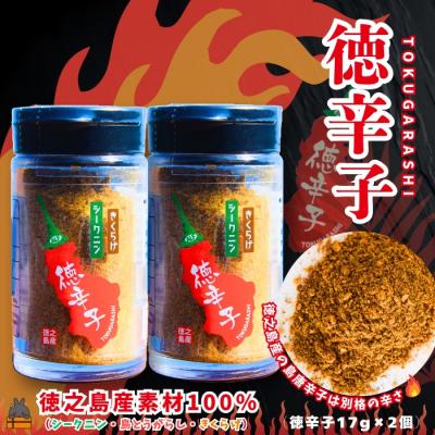 ふるさと納税 徳之島町 島唐辛子は別格の辛さ!徳之島の徳辛子(とくがらし)17g×2
