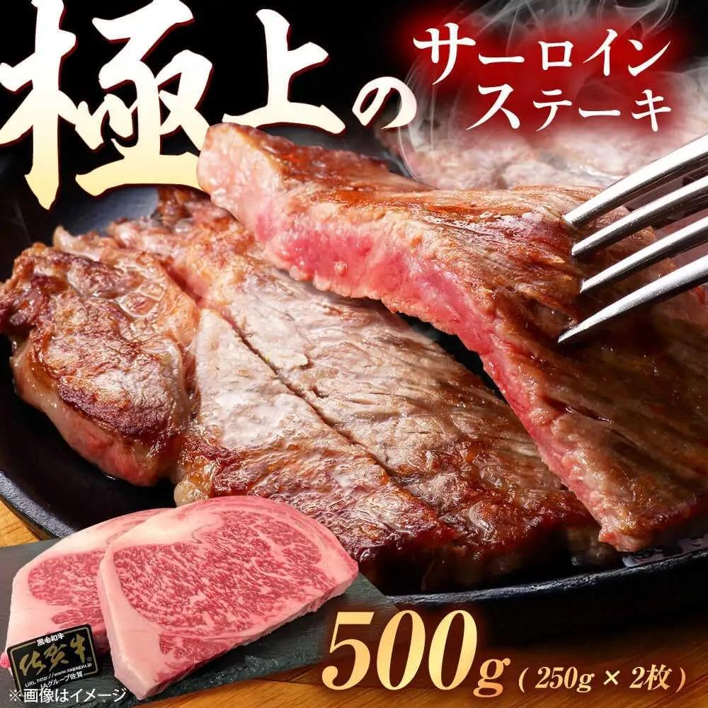 佐賀牛 サーロインステーキ 500g 牛ステーキ [UEM020]