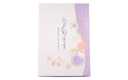【杵屋本店】山形旬香菓 さくらんぼゼリー 8個入り F2Y-5760