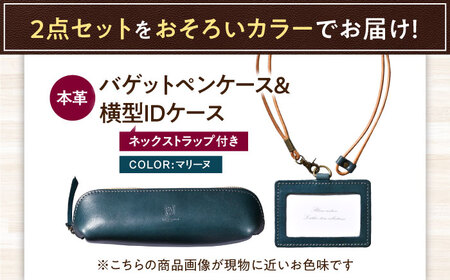 本革IDケース横型（ネックストラップ付）とバゲットペンケースセット マリーヌ 滋賀県長浜市/株式会社ブラン・クチュール[AQAY498]