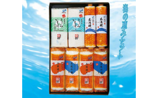 海の恵みセット 蒲鉾、練り物等のセット (5種類) 【グレイジア株式会社】 [ATAC189]