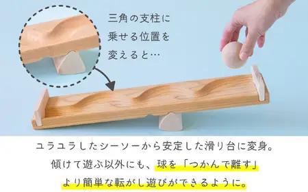 【知育玩具】コロコロシーソー／トリセット 030-021-B