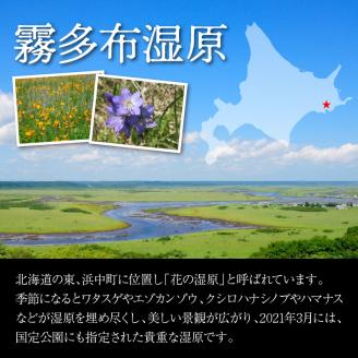 霧多布湿原を中心とする環境保全活動への寄附_270101