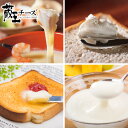 【ふるさと納税】蔵王チーズ　朝食セット4種　【04301-0194】