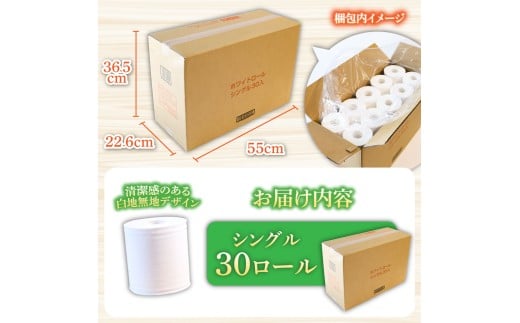 【トイレットペーパー】トイレットペーパー 30m×30ロール ピュアパルプ 無香料 天然パルプ100%