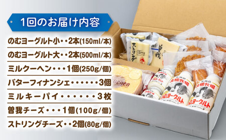 【全12回定期便】ミルク工房 ギフトセット《喜茂別町》【ニセコリゾート観光協会】 セット 詰め合わせ ギフト 贈答 バームクーヘン クッキー ヨーグルト 飲むヨーグルト チーズ 冷蔵配送[AJAI06