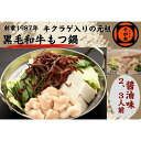 【ふるさと納税】博多の名物!!創業1987年老舗和牛もつ鍋　醤油味　2、3人前 | 福岡県 福岡市 福岡 九州 博多 返礼品 お取り寄せグルメ 取り寄せ グルメ 食品 お取り寄せ もつ鍋 モツ鍋 もつなべ 博多もつ鍋 鍋セット もつ鍋セット もつ モツ 牛もつ鍋 牛もつ 牛モツ 鍋 なべ