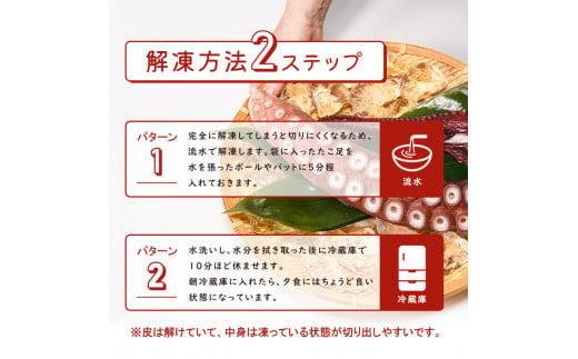 知床羅臼産冷凍煮だこ(2本)2.5kg 生産者 支援 応援