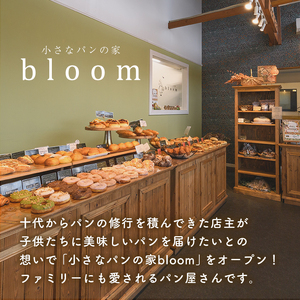 bloomおたのしみ冷凍パンBセット＜ ロデヴ入り＞ (合計8個)国産小麦 国産米粉 高加水 朝食 数量限定 モーニング おやつ 惣菜 菓子パン ベーカリー 冷凍 冷凍パン 非常食 常備食 防災＜離島