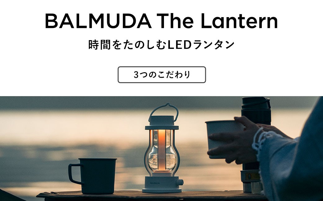 BALMUDA The Lantern