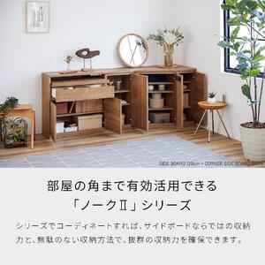 ノーク2_89コーナーボード ハイタイプ ウォールナット【モーブル】【大川家具】
