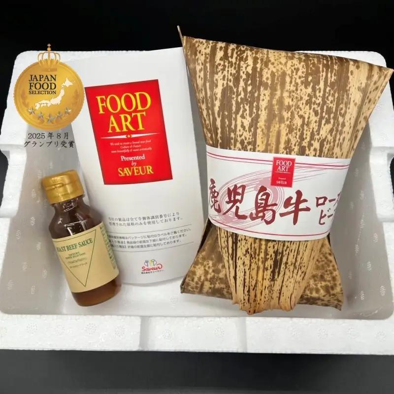 肉 黒毛和牛 ローストビーフ　約250g【sava0001A】