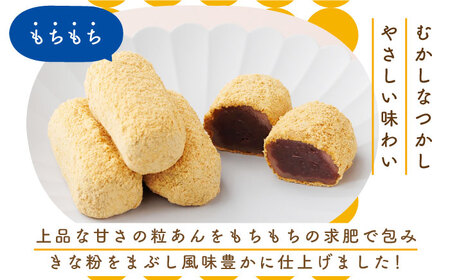 素朴な味でとまらない！治安孝行 (ちゃんここ) 12個入 つぶあん きな粉 餅 お土産 五島市/観光ビルはたなか [PAX033]