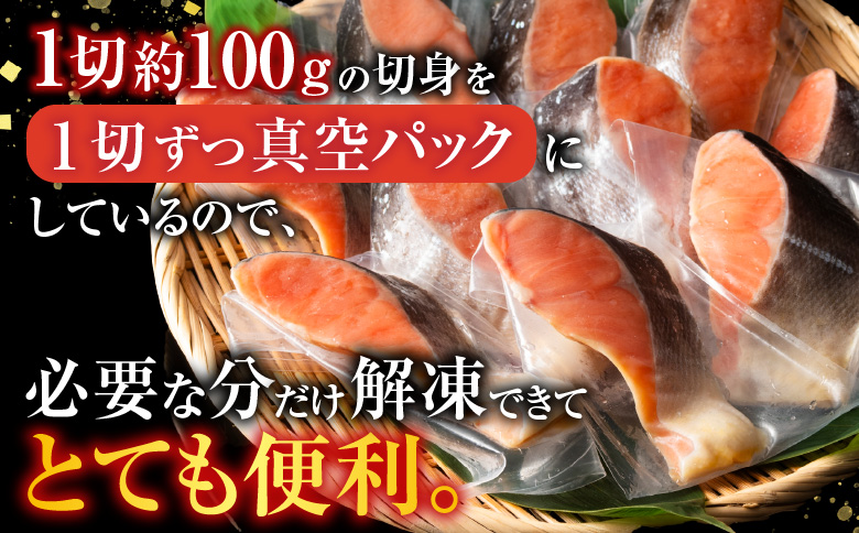 <年内配送可>天然沖獲れ鮭1切×10P(約1kg) B-11060
