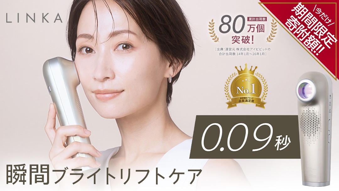 
                  ＼今だけ！特別寄附額／ LINKA スノー フラッシュ（DPL_NIR 光美容器） LINKA リンカ 美顔器 美白 美容 スキンケア 美容家電 エステ フォトフェイシャル
                