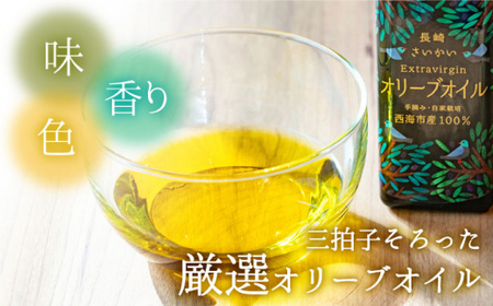 【数量限定】【2023年産】厳選 オリーブオイル 100g×2本＜西海市オリーブ振興協議会＞ [CER001] オリーブオイルオイルオリーブ油食用油料理エキストラバージンオリーブオイル オリーブオイル
