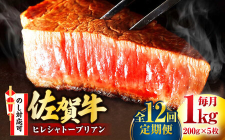 【全12回定期便】佐賀牛 ヒレシャトーブリアン 200g×5枚 吉野ヶ里町/丸宗ミート[FDP008]