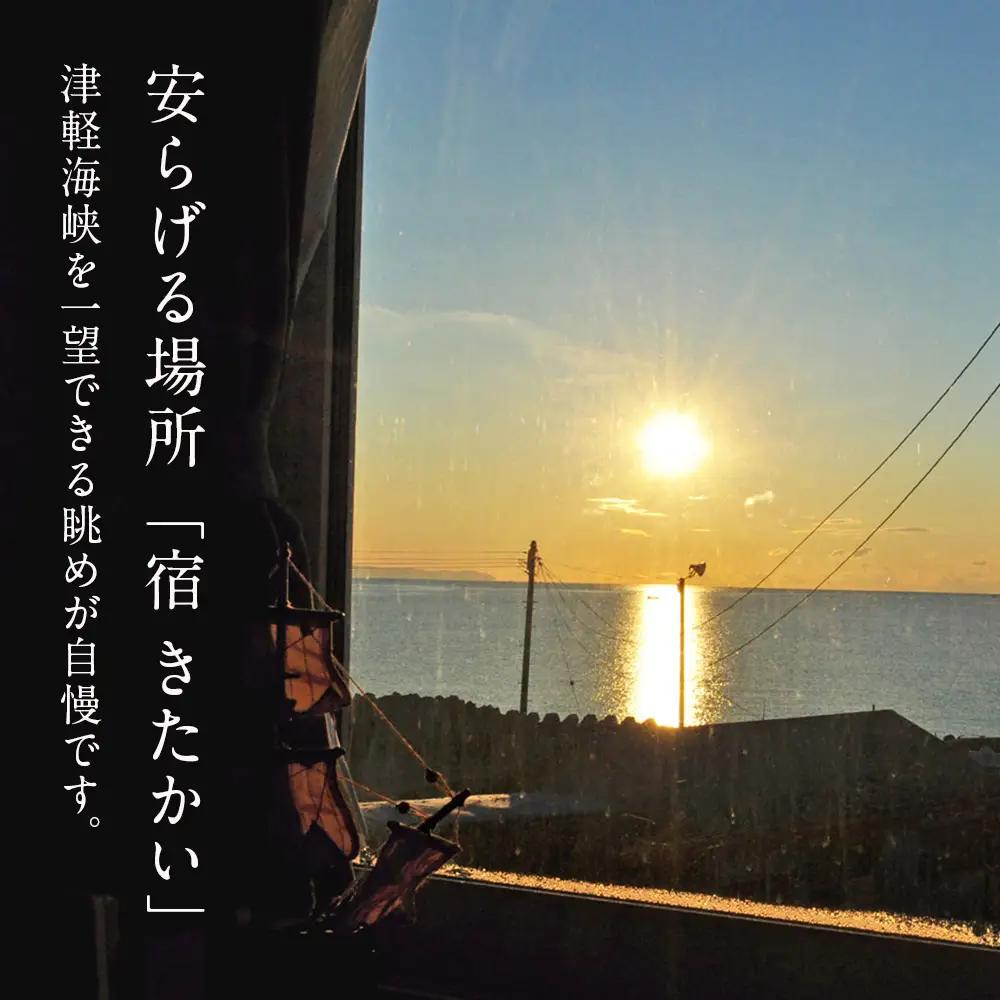 宿 きたかい ご宿泊プレミアムプラン（4名様）