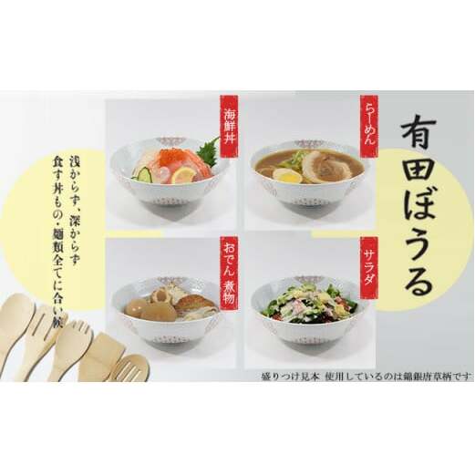 錦赤糸十草AritaBOWL 使いやすいシンプルな丼ぶり 有田焼 幸楽窯 15000円 軽めの丼ぶり スタッキングできる丼ぶり 赤色 丼ぶり A15-170_イメージ4