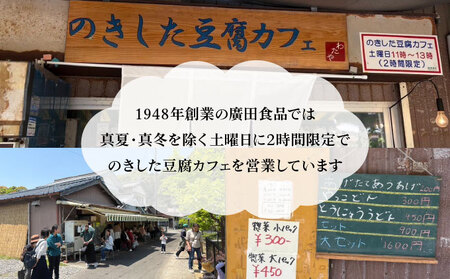 のきした豆腐カフェ 豆腐詰め合わせ Aセット(木綿豆腐・すくい豆腐・ゆず豆腐・厚揚げ) [HS001]