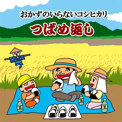 ふるさと納税 燕市 【7年産新米先行予約】おかずのいらないコシヒカリ「つばめ返し」10kg(5kg×2袋) |  | 01
