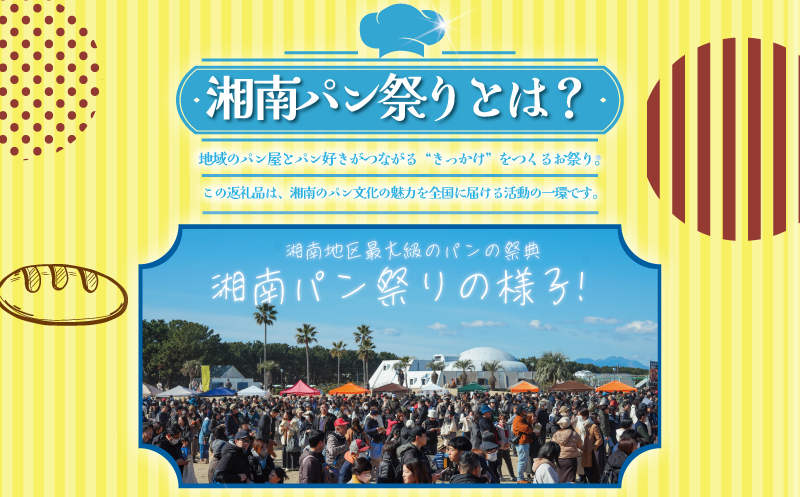ふるさと納税限定 湘南パン祭り おまかせ パン セット 6個 ～ 12個 冷凍 惣菜パン 菓子パン 食事パン パン ぱん pan お任せ ランダム 詰め合わせ 詰合せ 朝食 朝ご飯 ランチ 夕食 パン