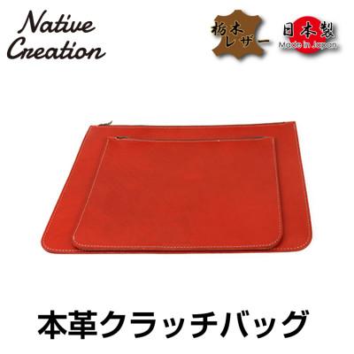 ふるさと納税 大和郡山市 Native Creation クラッチバッグ RED 栃木レザー NC3733
