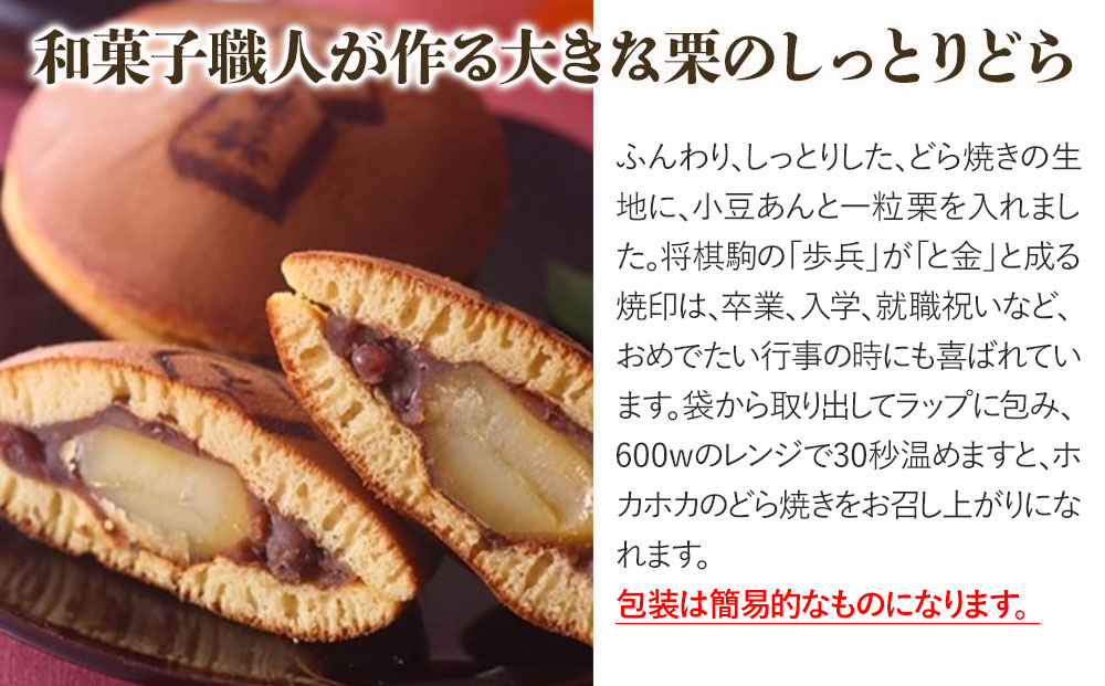 大きな栗のしっとりどら 2個 サービスパック 中津菓子かねい 和菓子 茶菓子 どら焼き 手作り お菓子 おやつ 小豆 あんこ こしあん 和スイーツ スイーツ 自宅用 大分県産 九州産 中津市