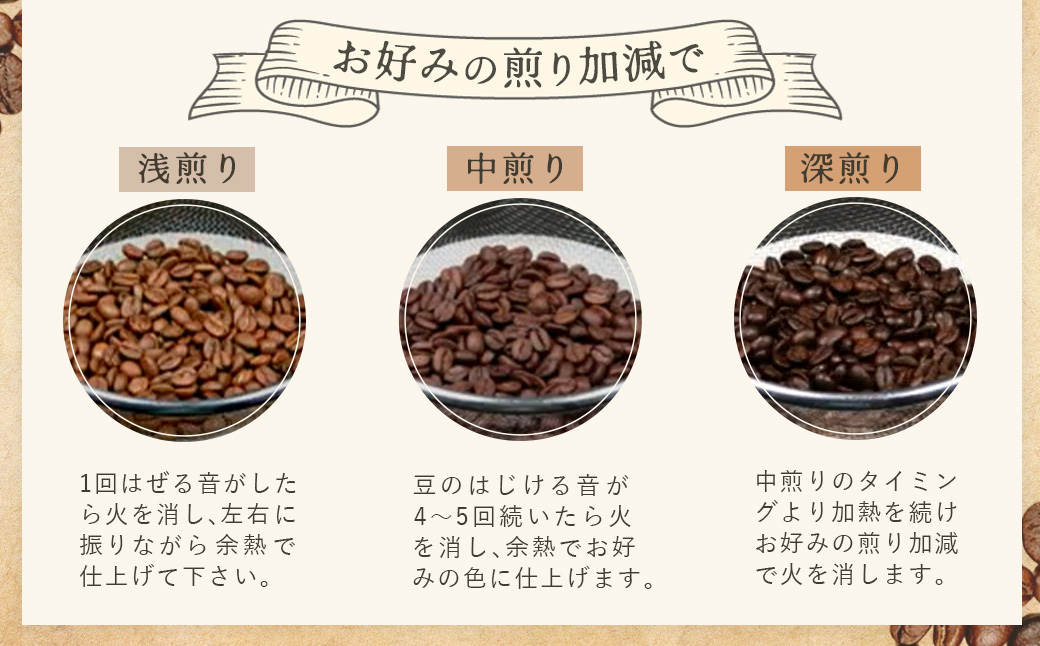 コーヒー豆焙煎器「煎り上手」お試しセット　 コーヒー 焙煎 焙煎機 自家焙煎 煎りたて アウトドア キャンプ お手軽 珈琲 豆