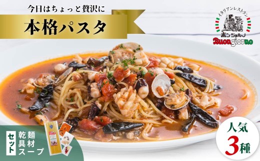 キングオブパスタ 優勝店 本格パスタ 3種セット | 冷凍 時短 手軽 簡単 本格 スパゲッティ パスタ ソース ミールキット ゆでる ベスビオ ボンジョルノ イタリアン 贅沢 乾麺 レストラン旨辛 麺 スープ ぷりぷり 歯ごたえ コシ おいしい おうち時間 老舗 名店 お試し 群馬県 前橋市